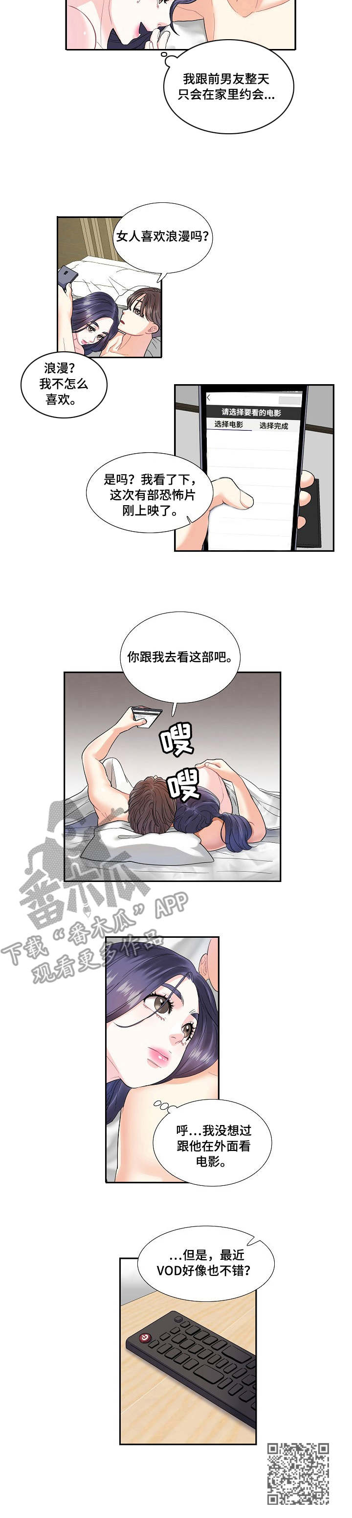 恋爱花销漫画,第5章：开心5图