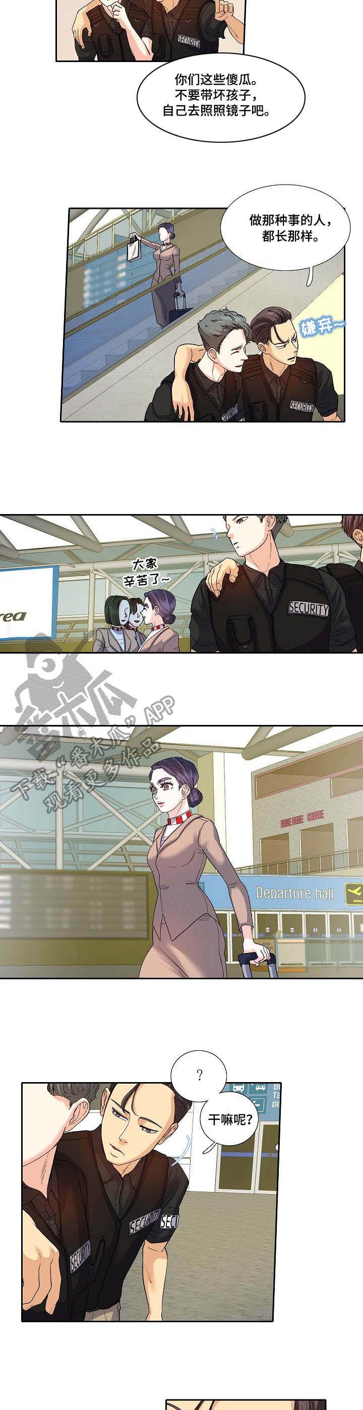 恋爱花销漫画,第24章：草莓牛奶4图