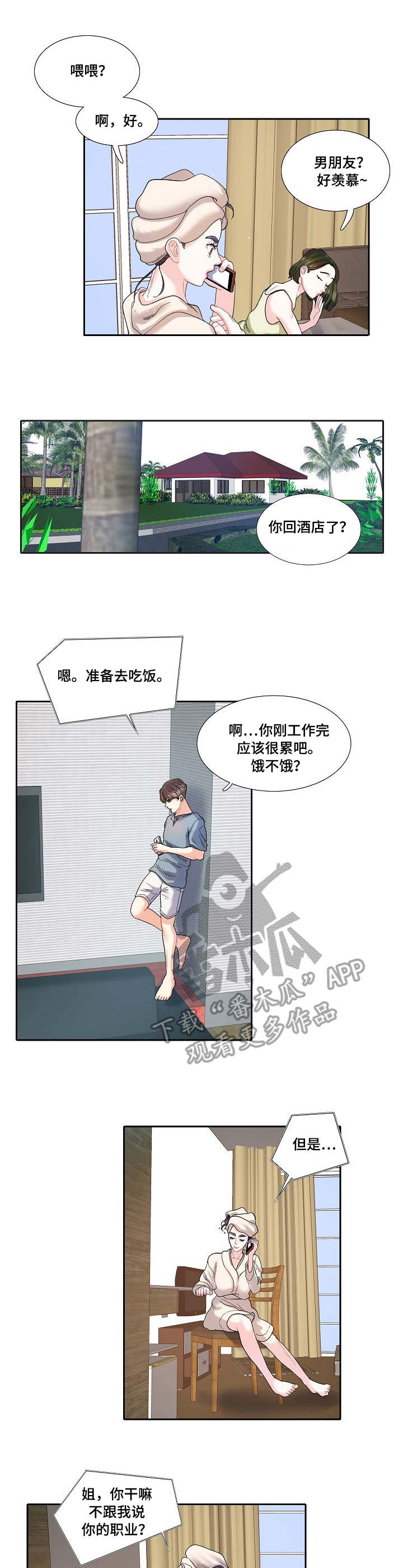 恋爱花销漫画,第16章：烦人3图