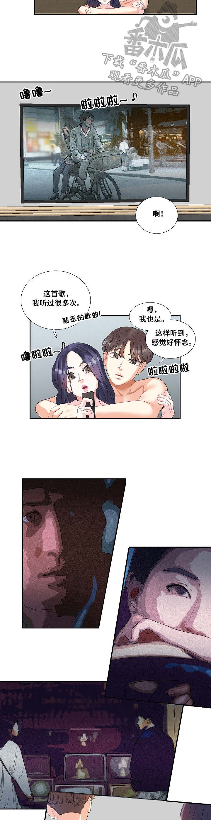 恋爱花销漫画,第6章：到时间了2图