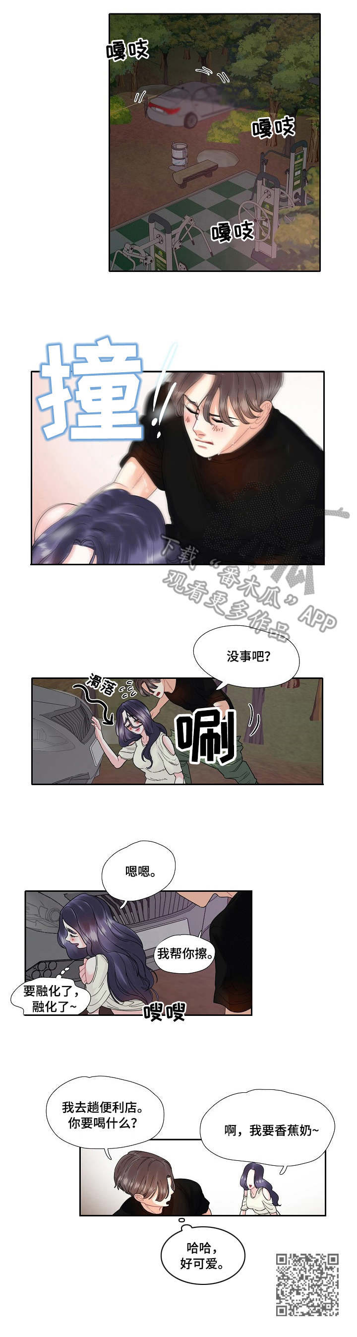 恋爱花销漫画,第13章：表白5图