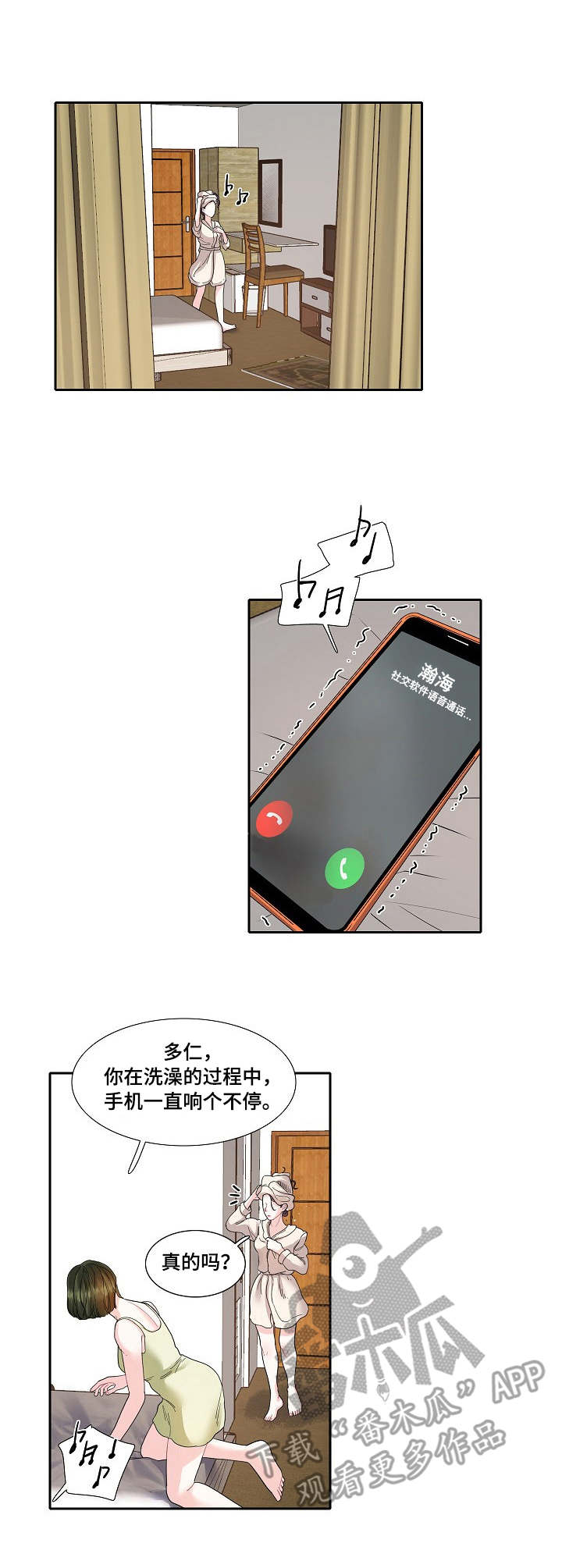 恋爱花销漫画,第16章：烦人2图