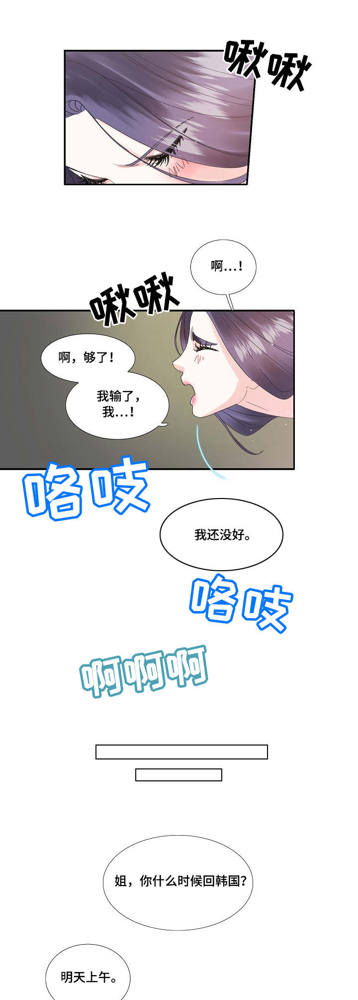 恋爱花销漫画,第22章：无中生友2图