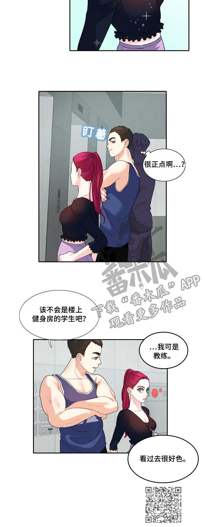 恋爱花销漫画,第25章：暴饮暴食5图