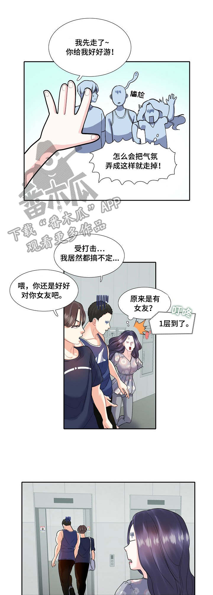 恋爱花销漫画,第26章：尴尬2图