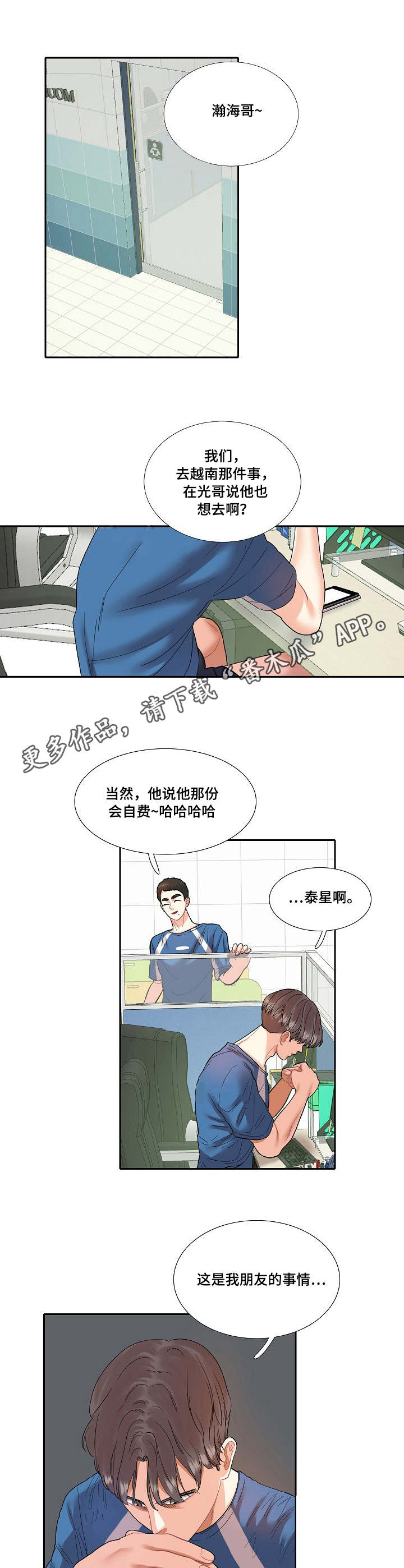 恋爱花销漫画,第11章：缺席5图