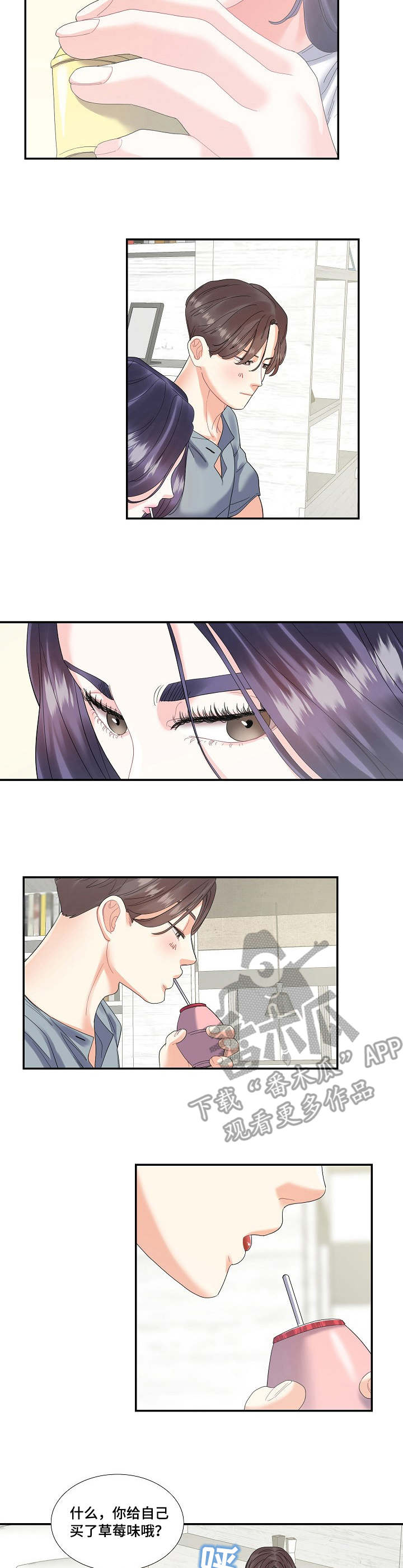 恋爱花销漫画,第24章：草莓牛奶4图