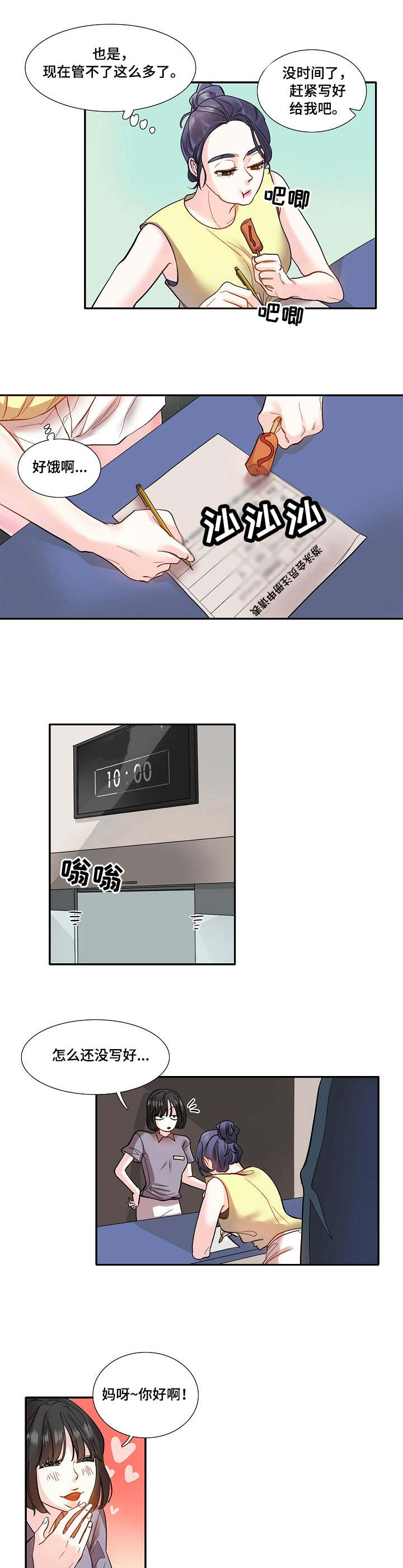 恋爱花销漫画,第3章：教练5图