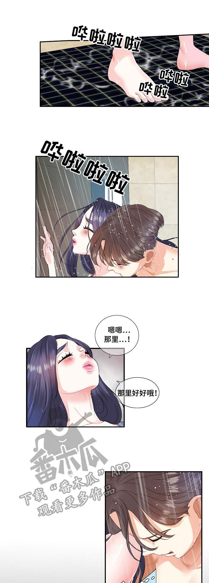 恋爱花销漫画,第5章：开心4图