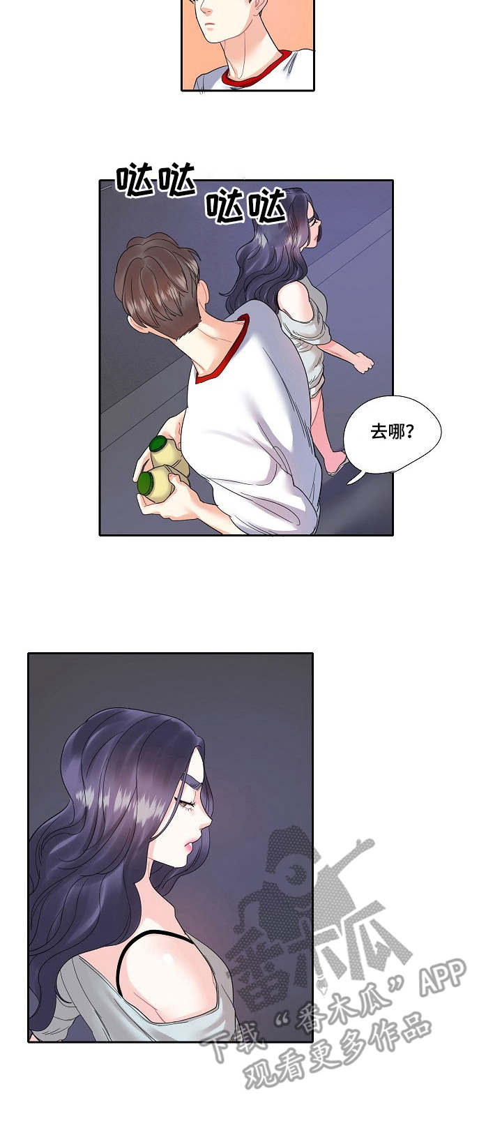 恋爱花销漫画,第18章：冷漠1图