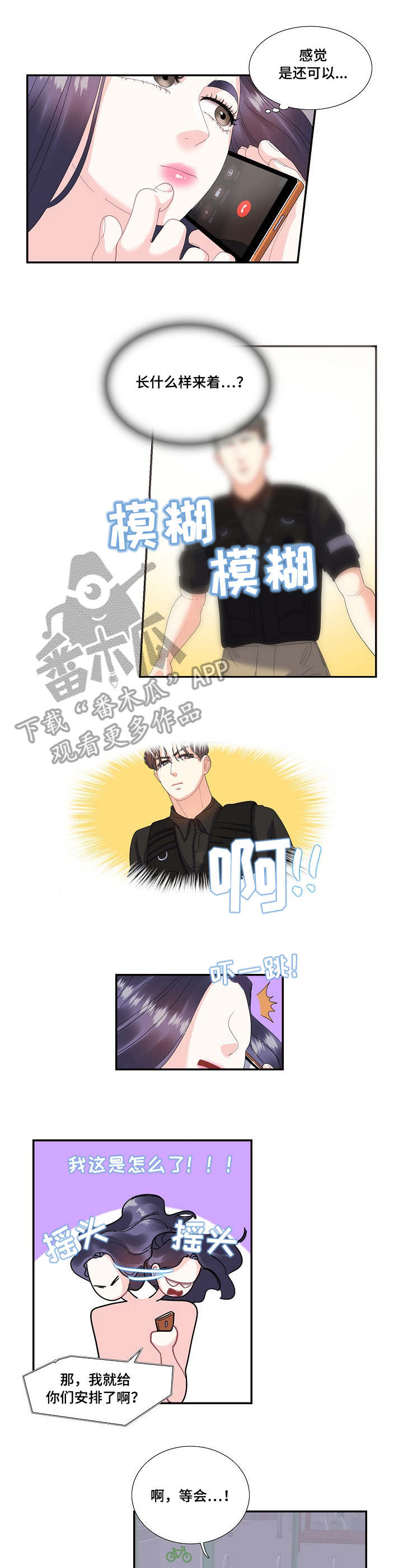 恋爱花销漫画,第28章：追上2图