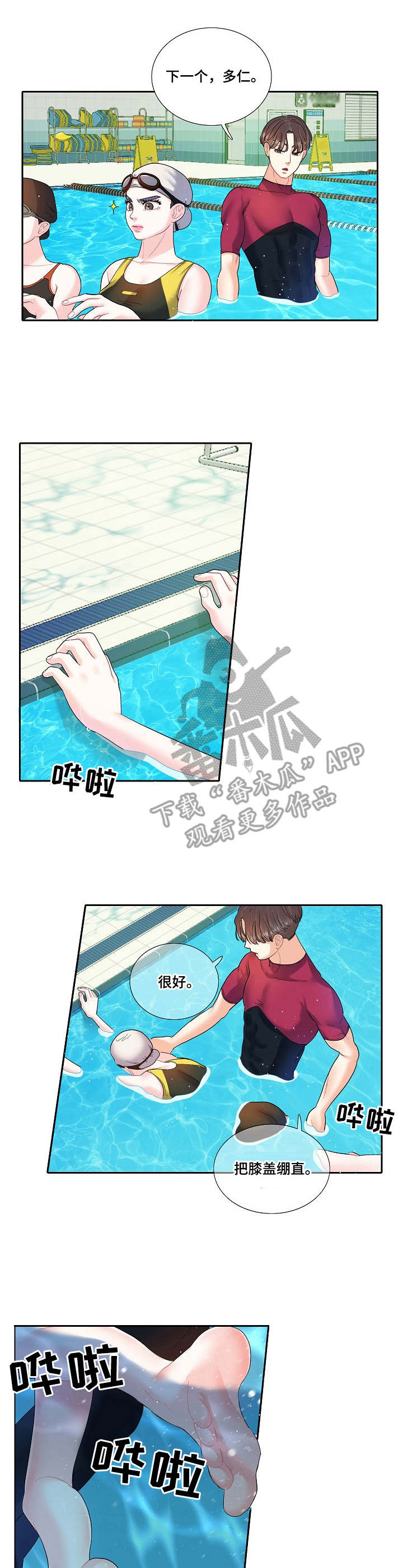 恋爱花销漫画,第8章：练习4图