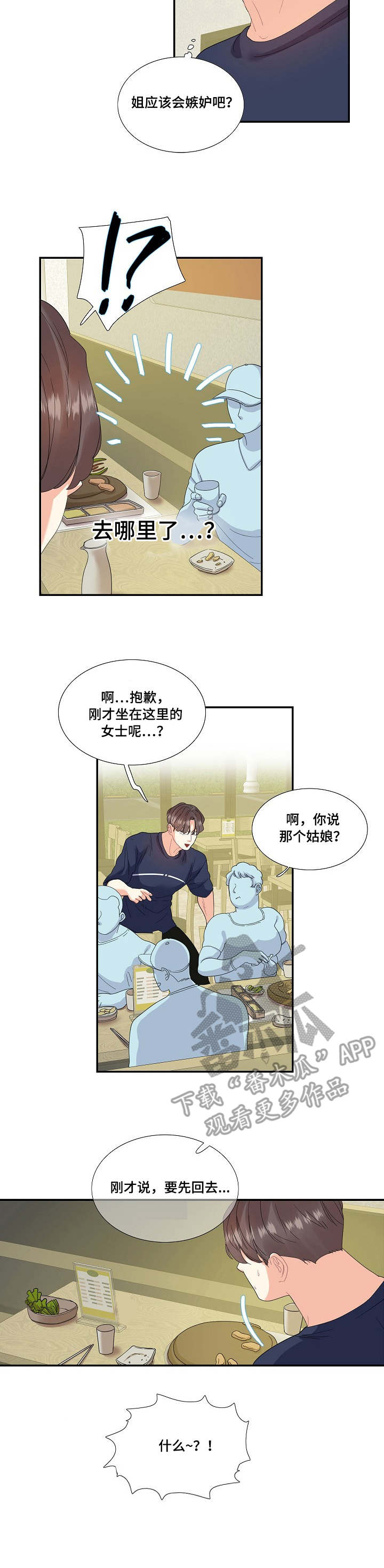 恋爱花销漫画,第28章：追上2图
