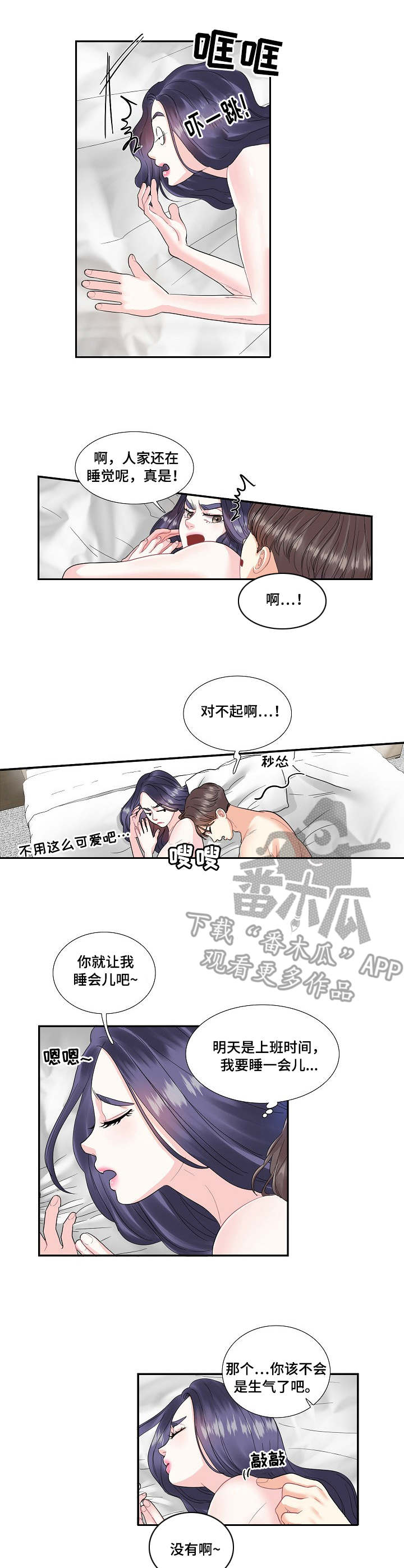 恋爱花销漫画,第5章：开心2图
