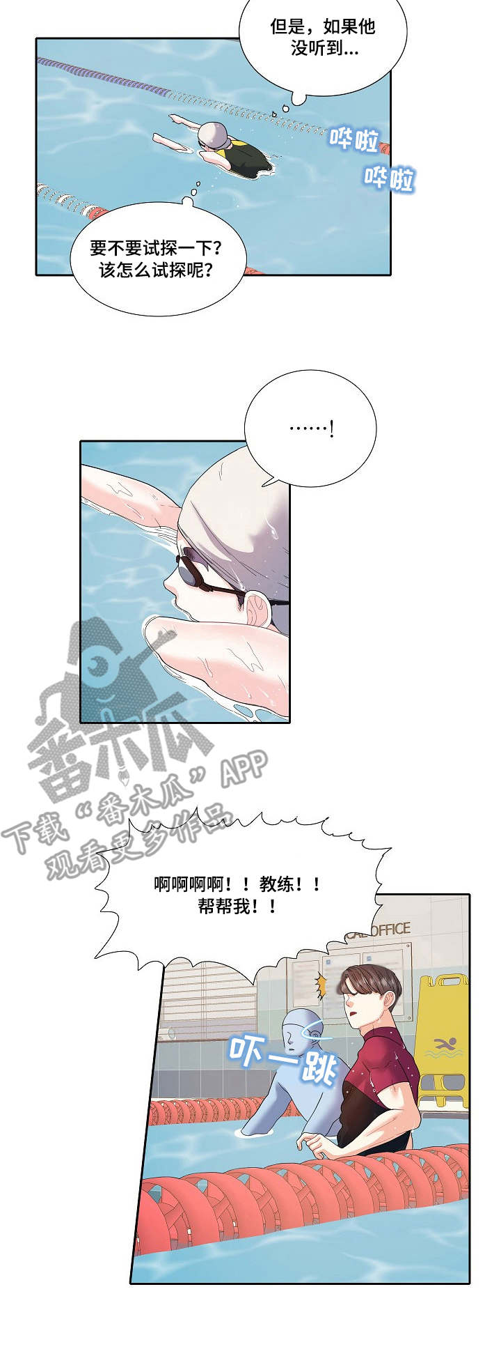 恋爱花销漫画,第26章：尴尬5图