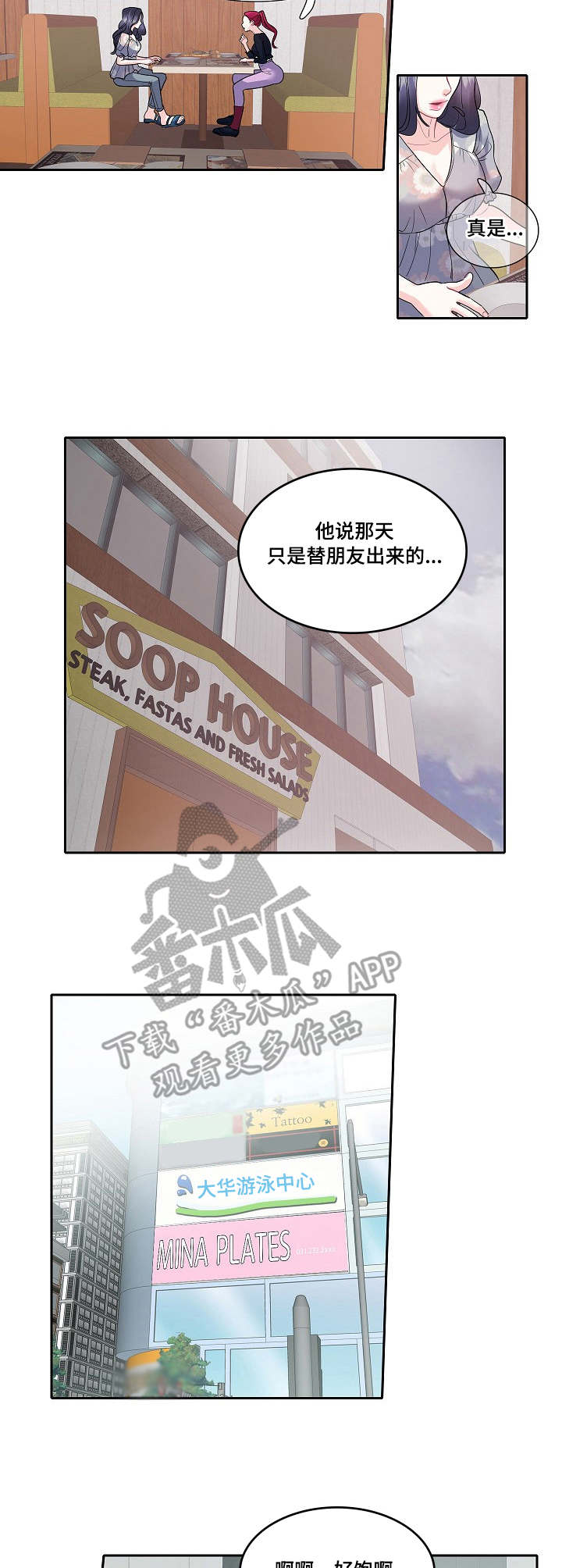 恋爱花销漫画,第25章：暴饮暴食1图