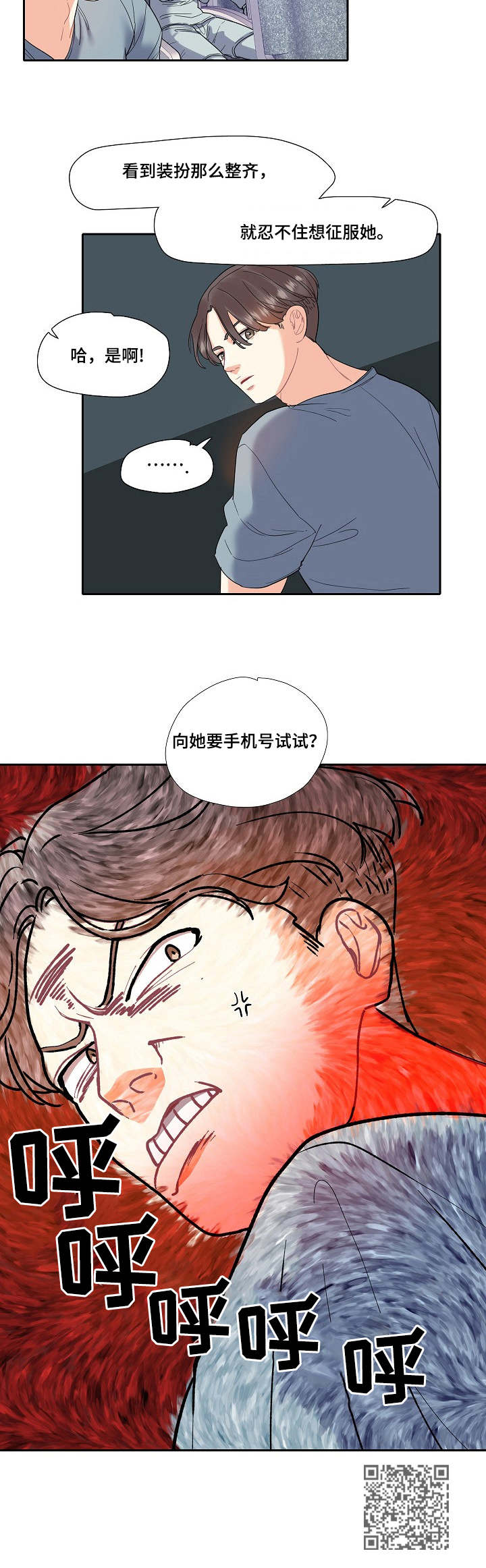 恋爱花销漫画,第15章：职业1图