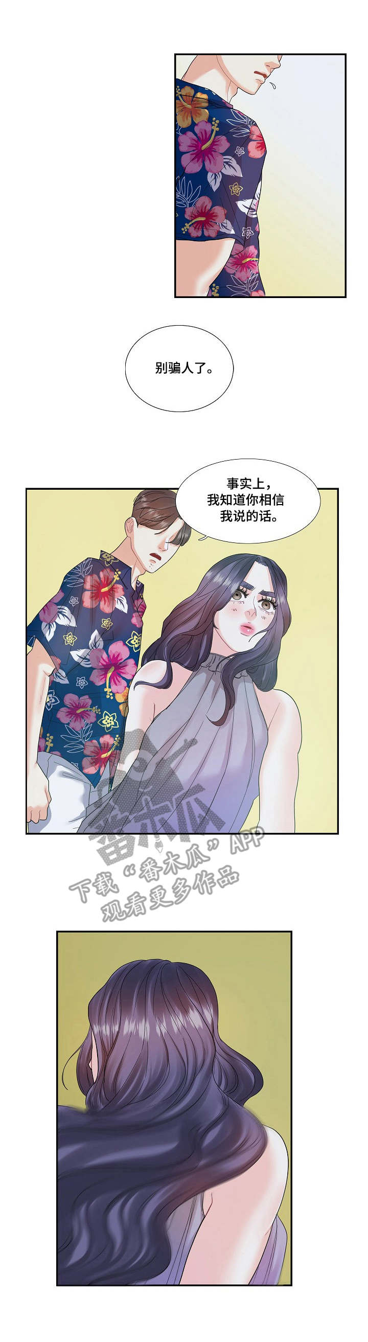 恋爱花销漫画,第21章：服务1图