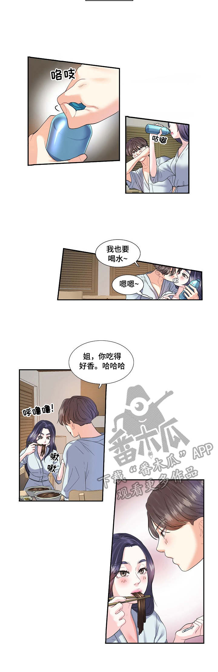 恋爱花销漫画,第5章：开心3图