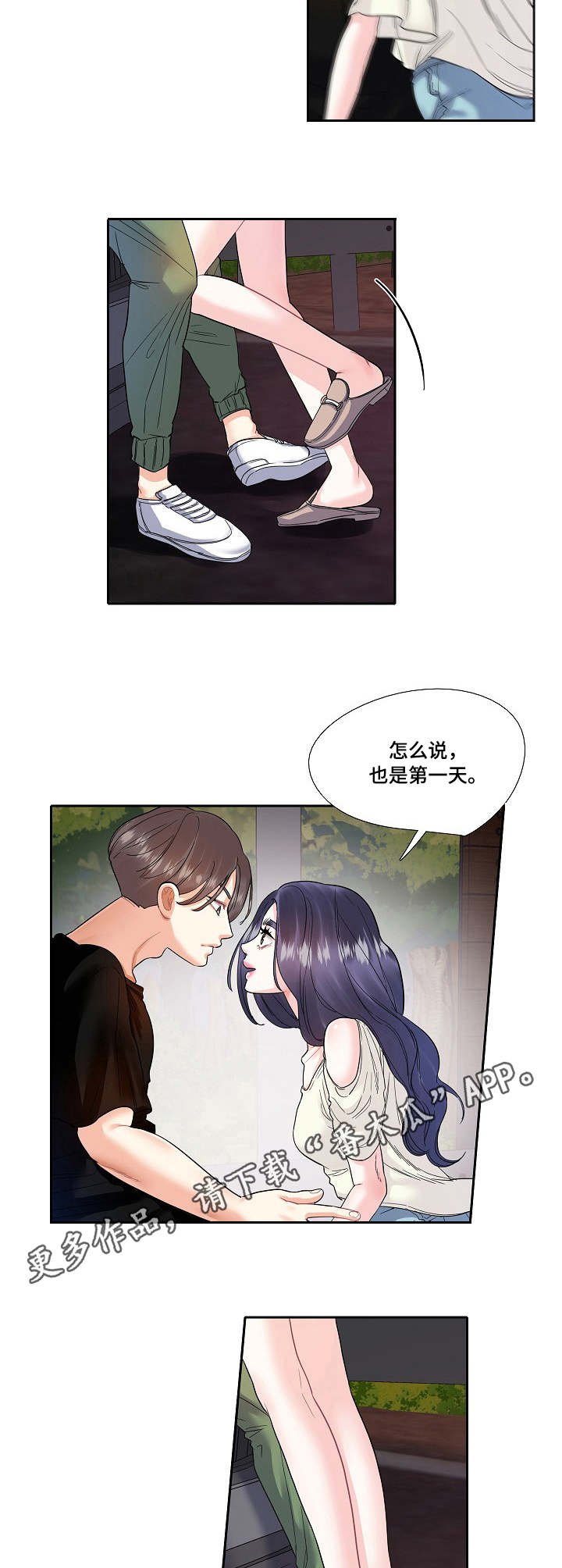 恋爱花销漫画,第13章：表白2图