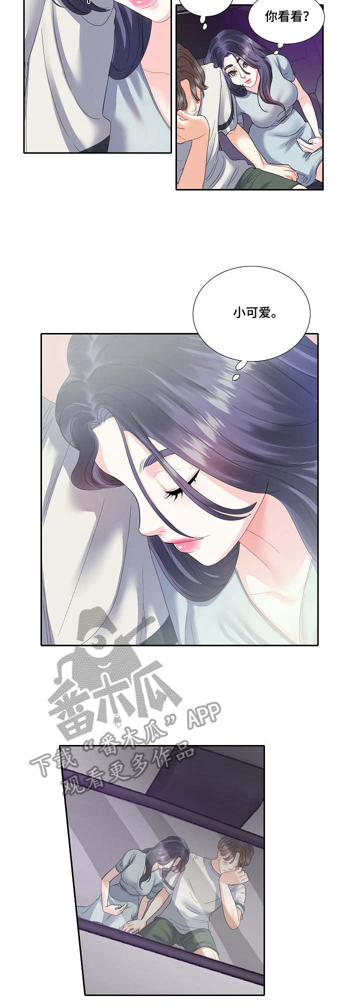 恋爱花销漫画,第7章：青春2图
