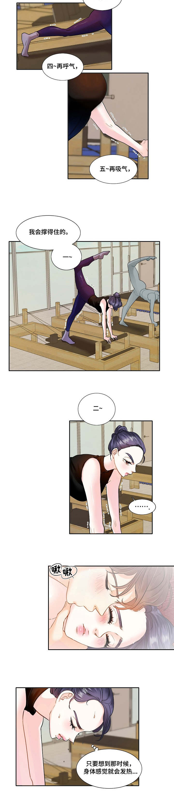 恋爱花销漫画,第2章：巅峰1图