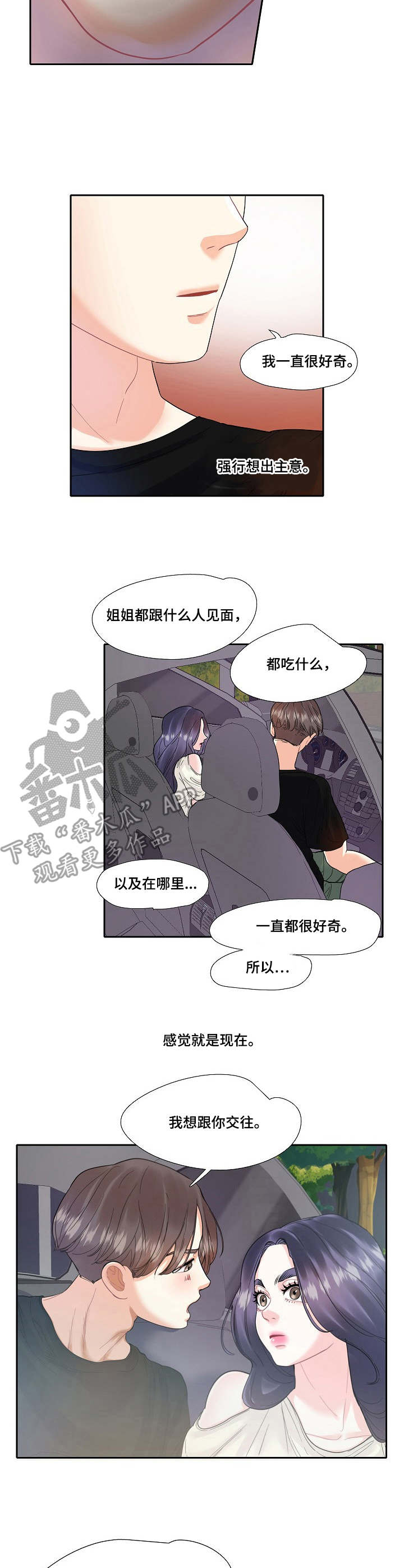 恋爱花销漫画,第13章：表白3图