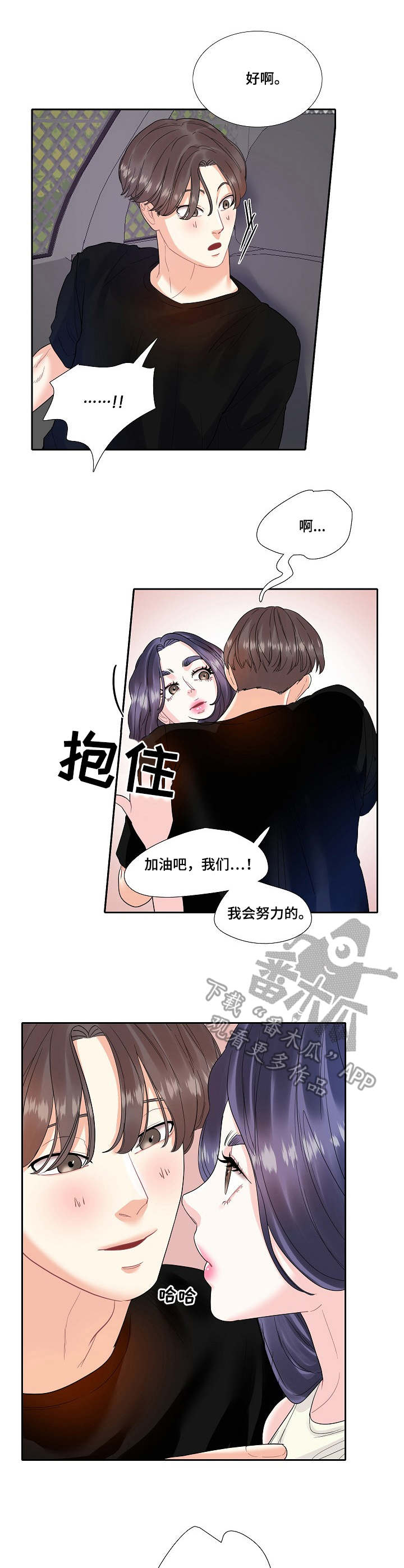 恋爱花销漫画,第13章：表白5图
