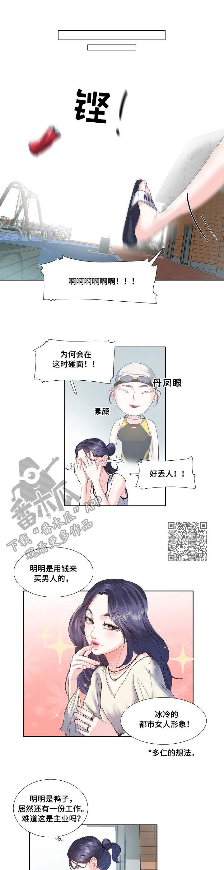 恋爱花销漫画,第4章：游泳课1图