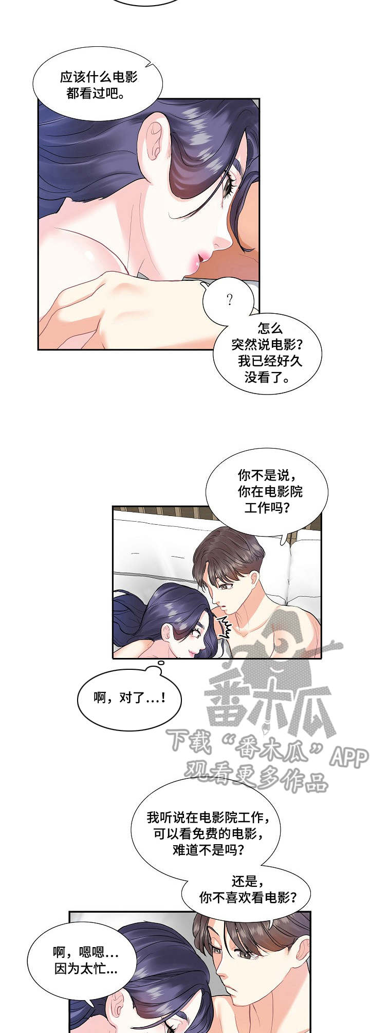 恋爱花销漫画,第5章：开心4图