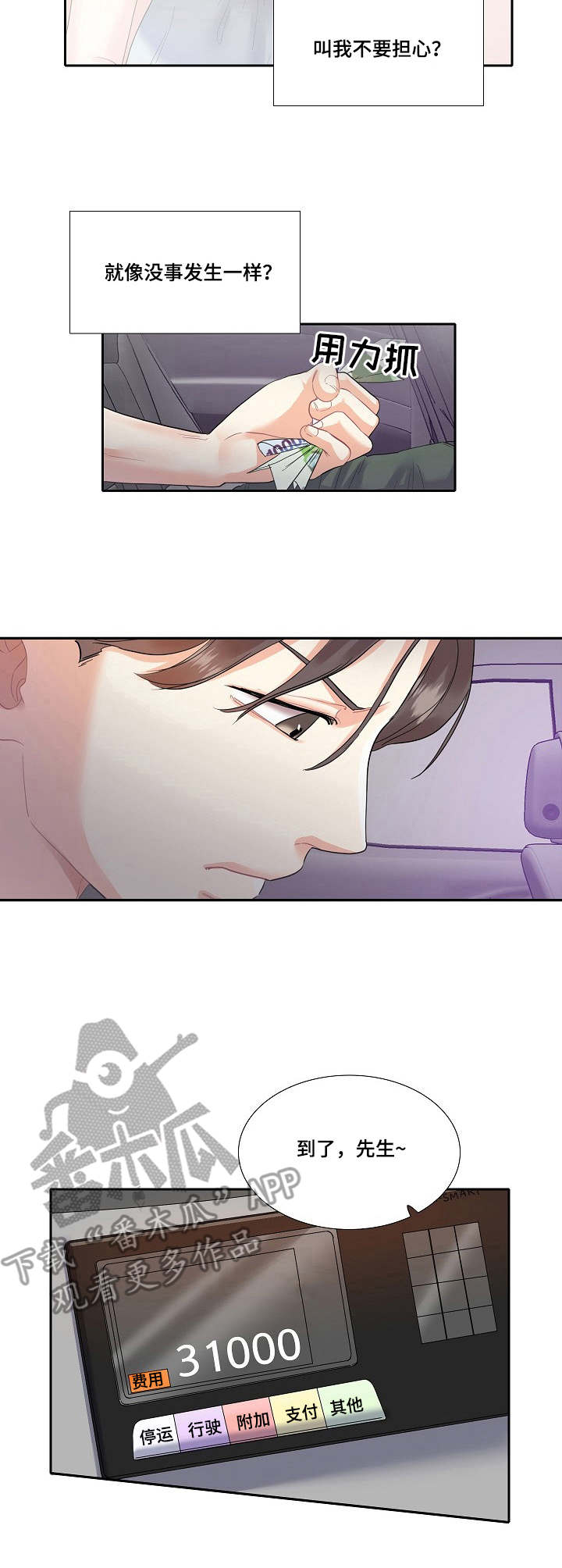 恋爱花销漫画,第7章：青春3图