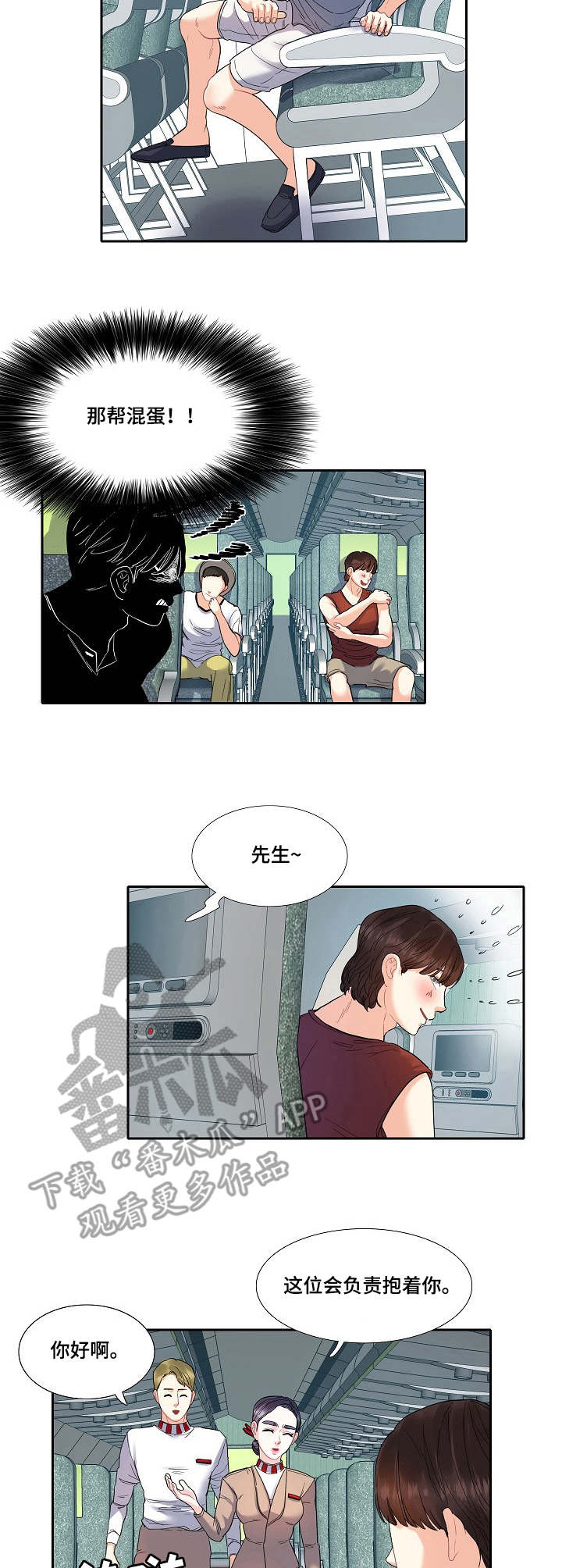 恋爱花销漫画,第16章：烦人3图