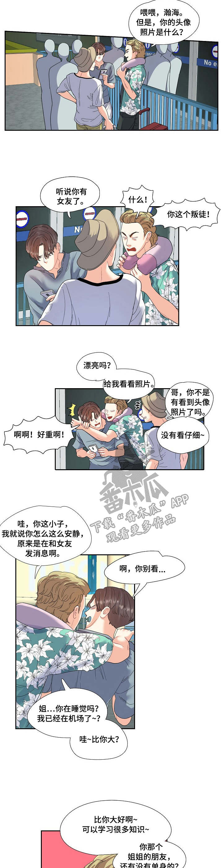 恋爱花销漫画,第14章：机场2图