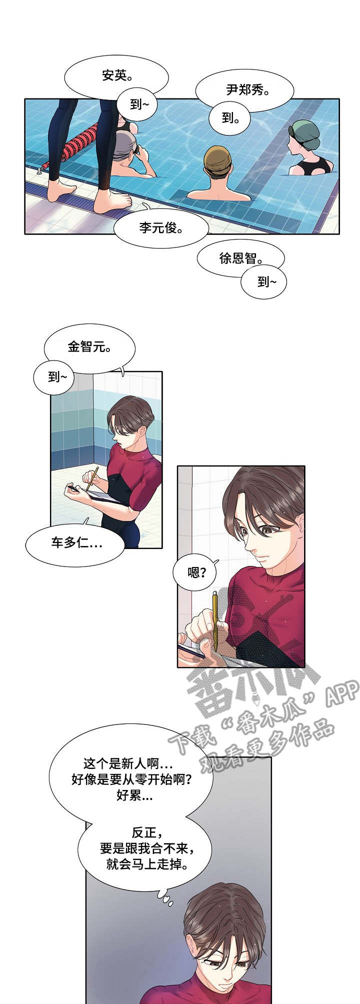 恋爱花销漫画,第4章：游泳课3图