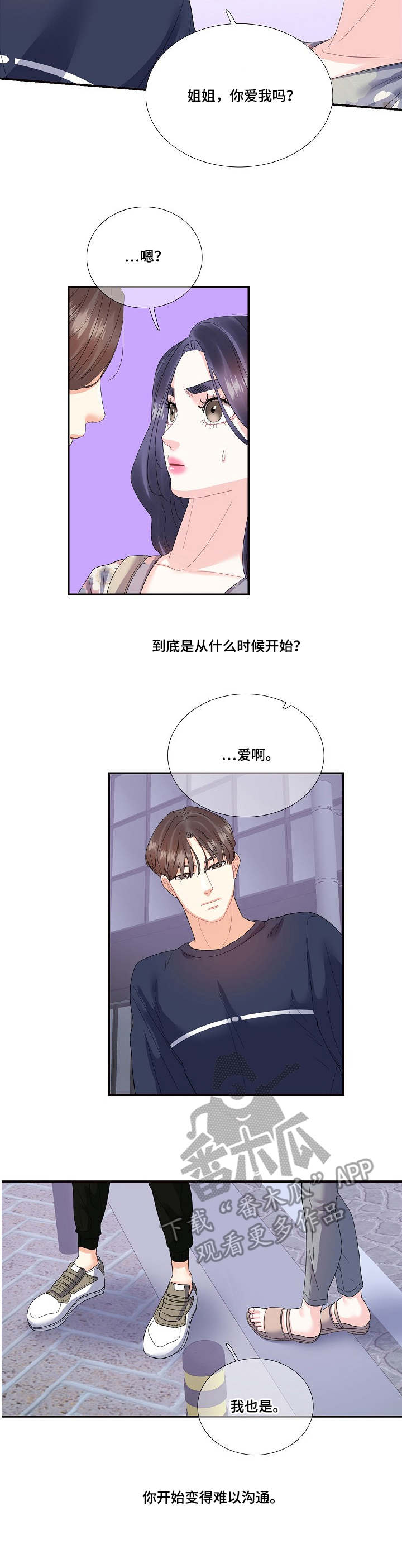 恋爱花销漫画,第29章：难以沟通1图