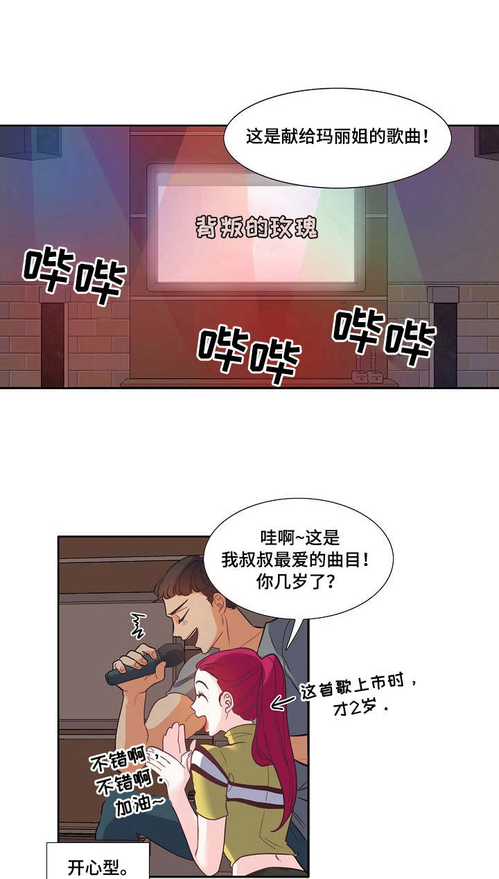 恋爱花销漫画,第1章：叫人1图