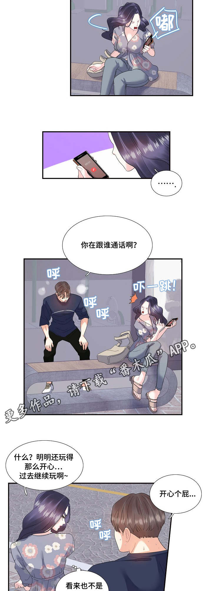 恋爱花销漫画,第28章：追上3图