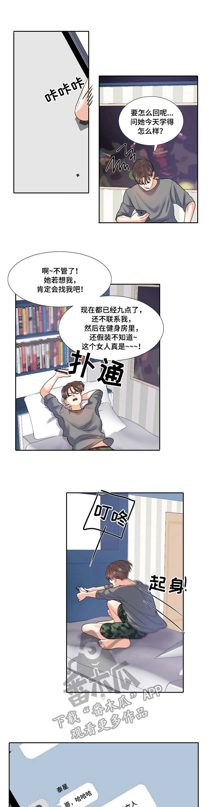 恋爱花销漫画,第10章：紧张1图