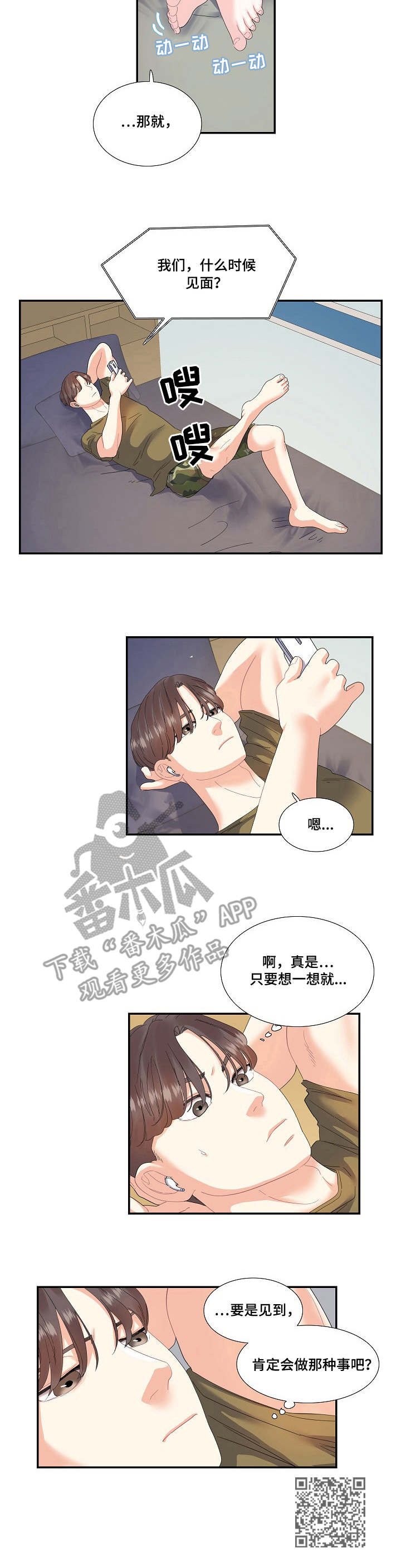 恋爱花销漫画,第29章：难以沟通2图