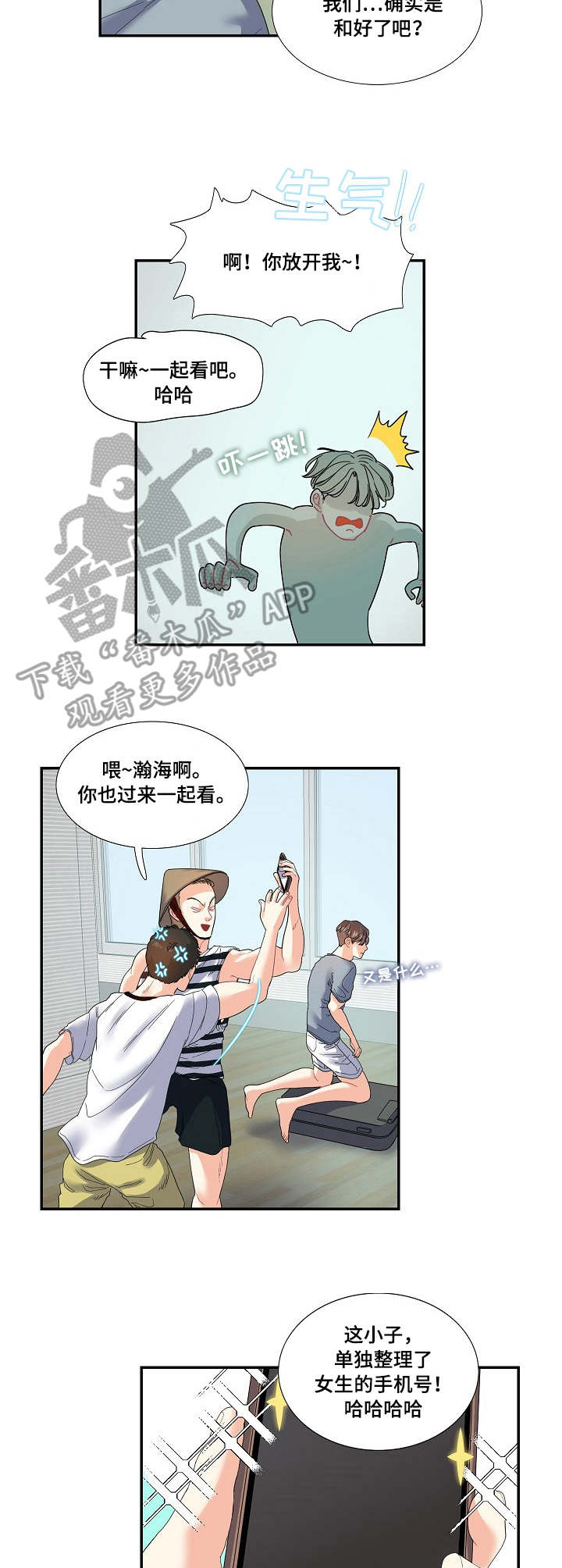 恋爱花销漫画,第22章：无中生友1图