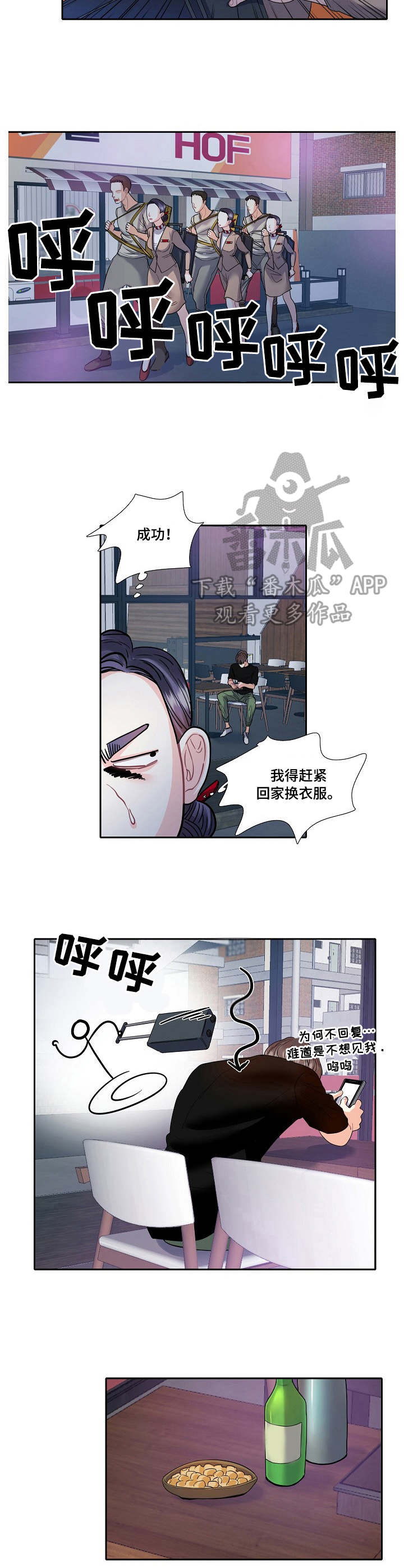 恋爱花销漫画,第12章：兜风3图
