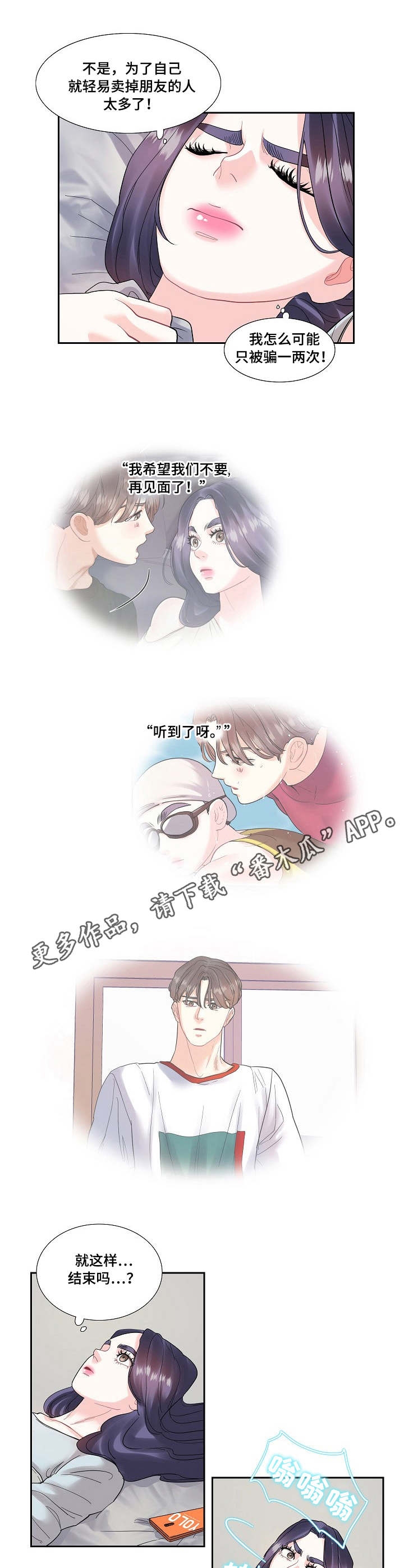 恋爱花销漫画,第19章：吵架3图