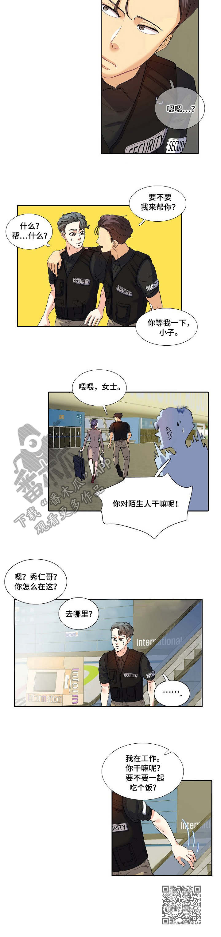 恋爱花销漫画,第24章：草莓牛奶5图