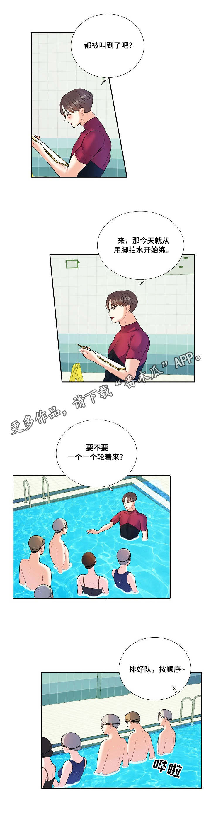 恋爱花销漫画,第8章：练习3图