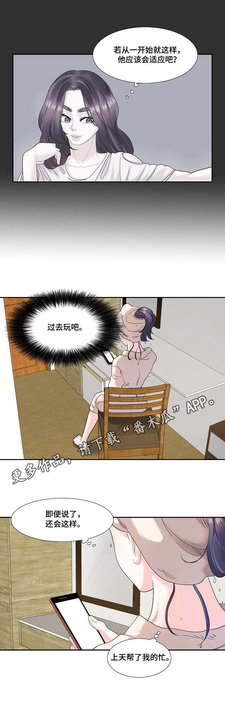 恋爱花销漫画,第17章：通话3图