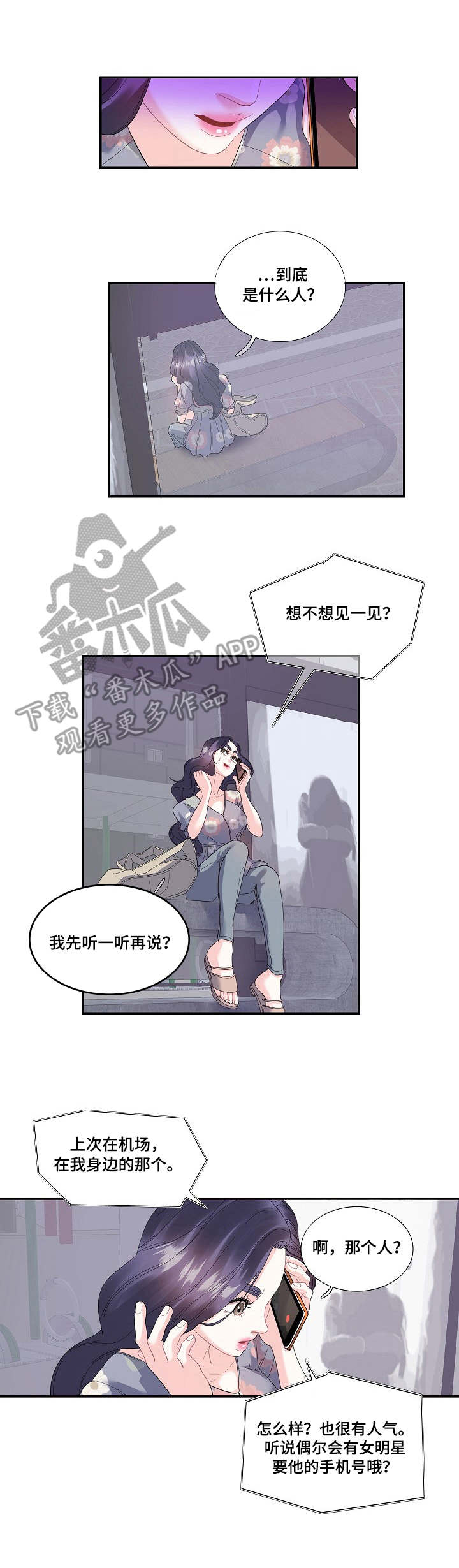 恋爱花销漫画,第28章：追上1图