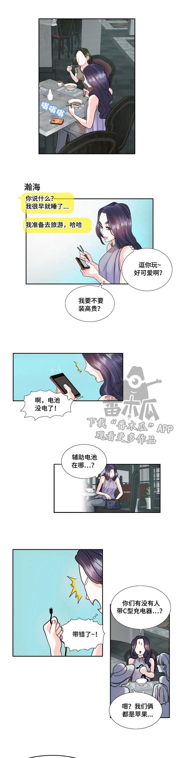 恋爱花销漫画,第20章：宿醉1图