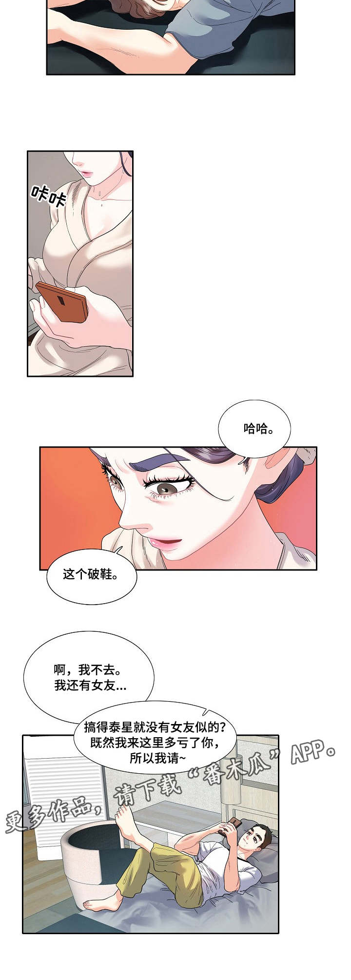 恋爱花销漫画,第17章：通话4图