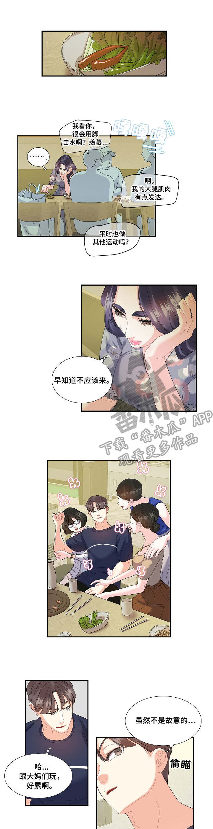恋爱花销漫画,第28章：追上1图
