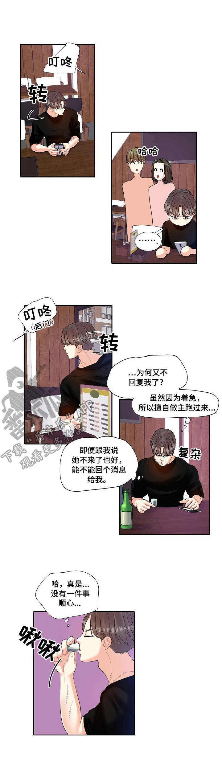 恋爱花销漫画,第12章：兜风4图
